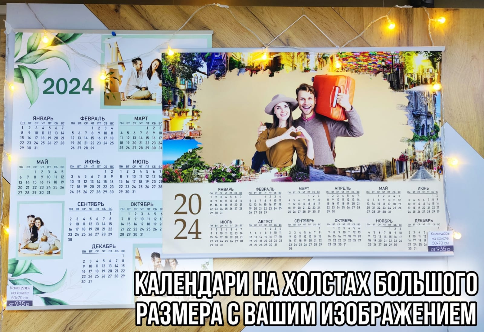 Календарь на холсте